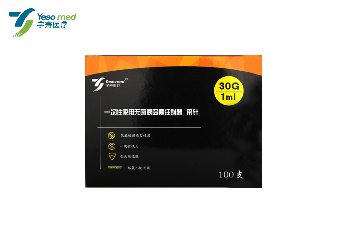 一次性使用无菌胰岛素注射器 带针