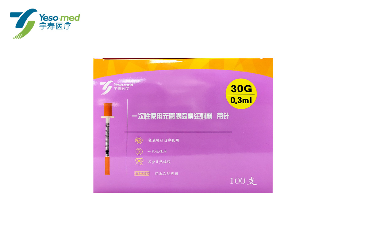 一次性使用无菌胰岛素注射器 带针