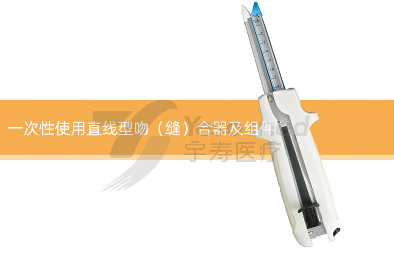 一次性使用直线切割吻(缝)合器及组件